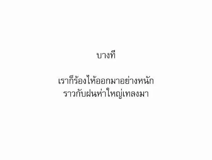 Love Me Not ตอนที่ 46 หน้า 1