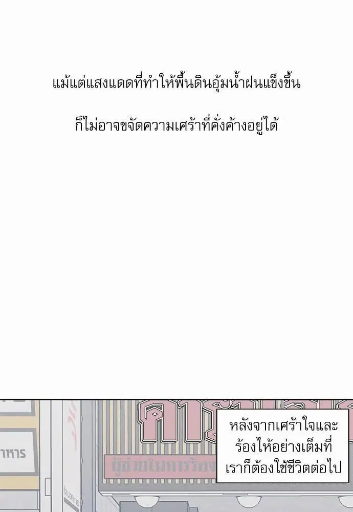 Love Me Not ตอนที่ 46 หน้า 2