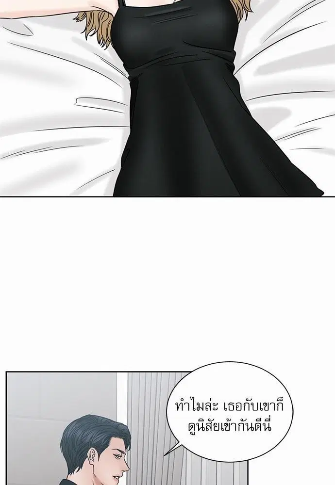 Love Me Not ตอนที่ 47 หน้า 2