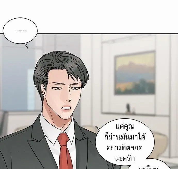 Love Me Not ตอนที่ 51 หน้า 1