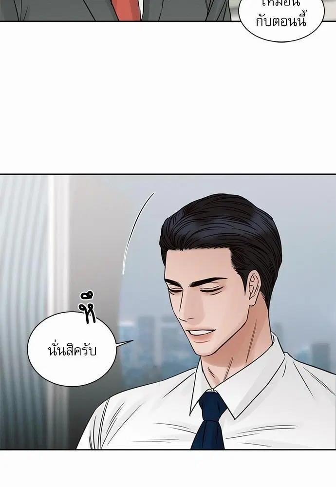 Love Me Not ตอนที่ 51 หน้า 2