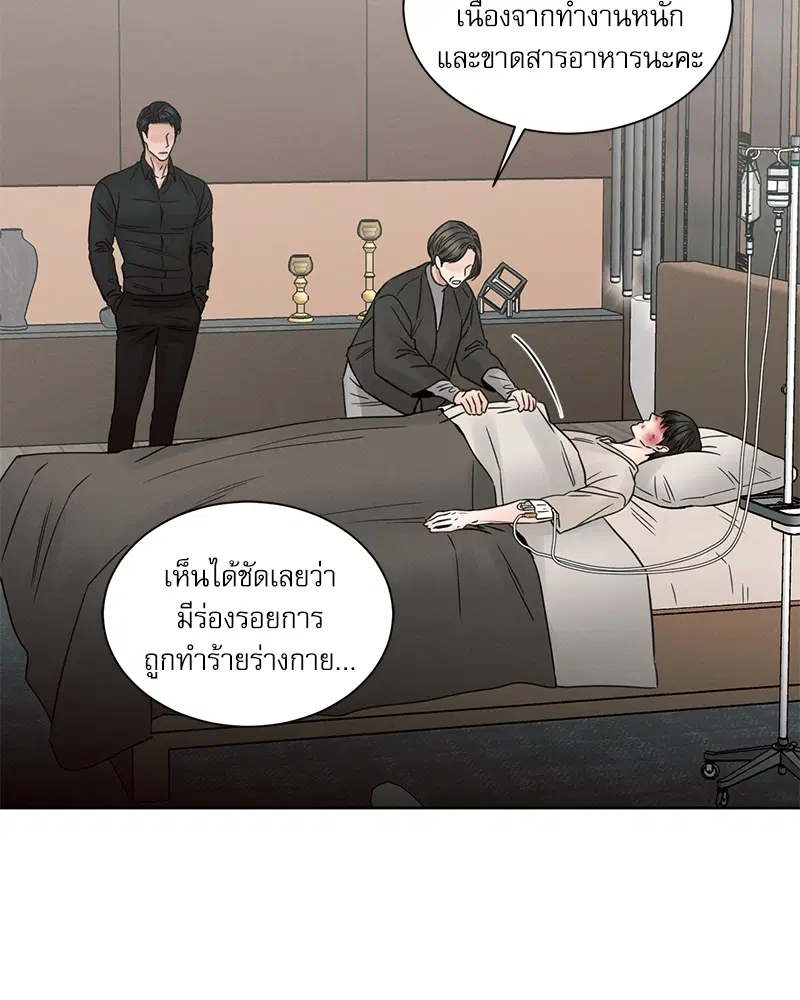 Love Me Not ตอนที่ 54 หน้า 2