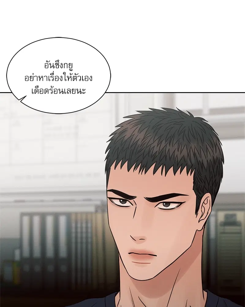 Love Me Not ตอนที่ 56 หน้า 3