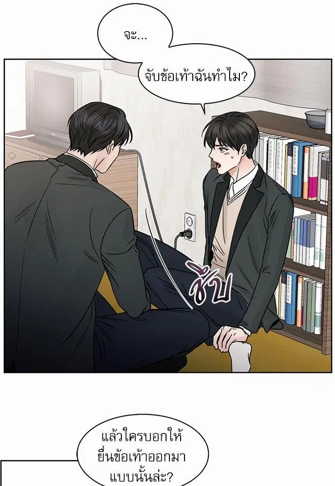 Love Me Not ตอนที่ 9 หน้า 2