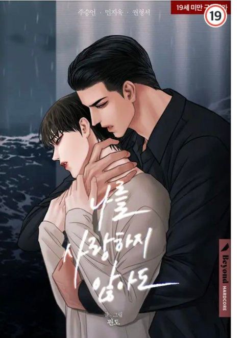 ปก Love Me Not มังงะเกาหลี แปลไทย