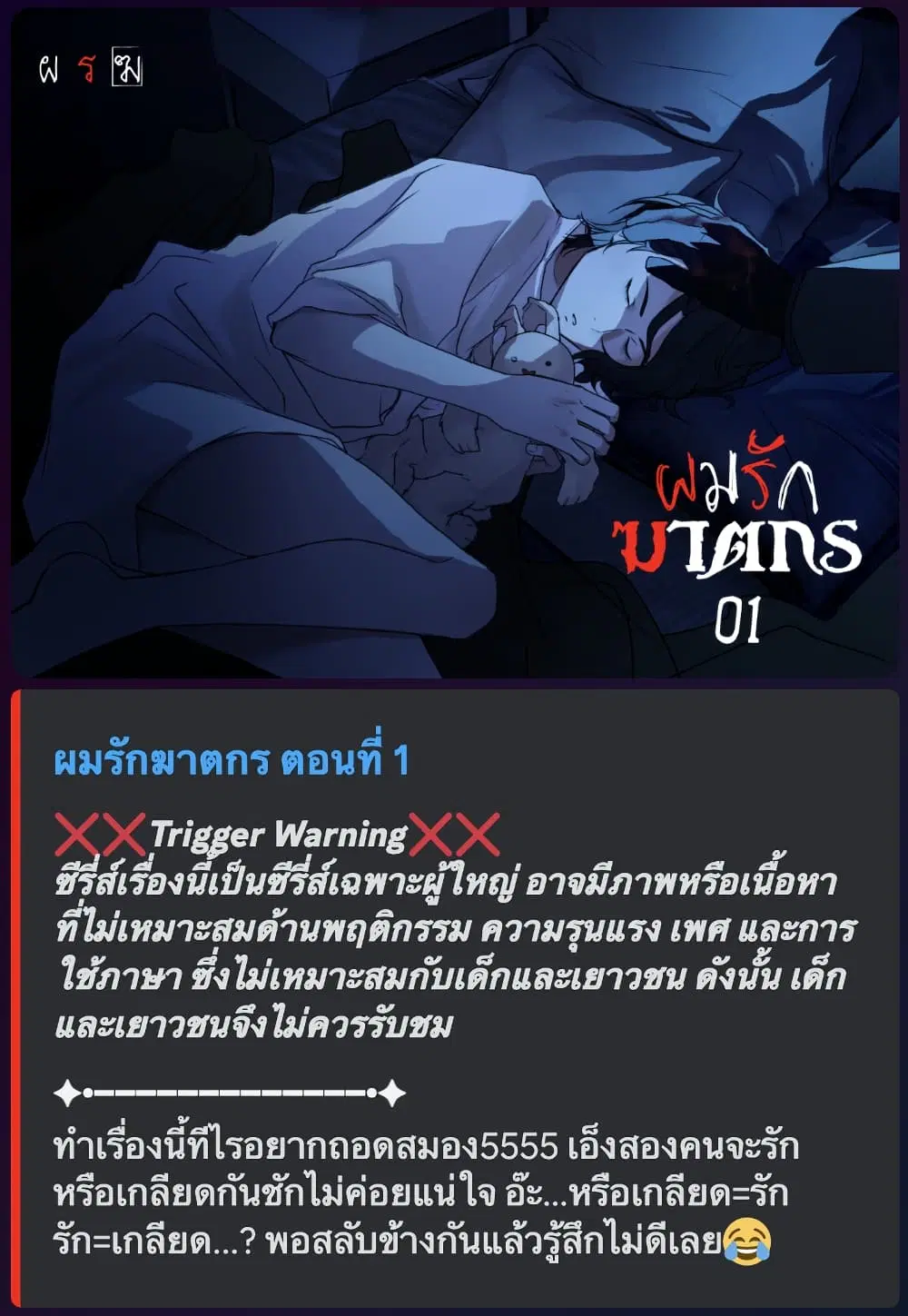 Love Murder Basketball ตอนที่ 1 หน้า 1