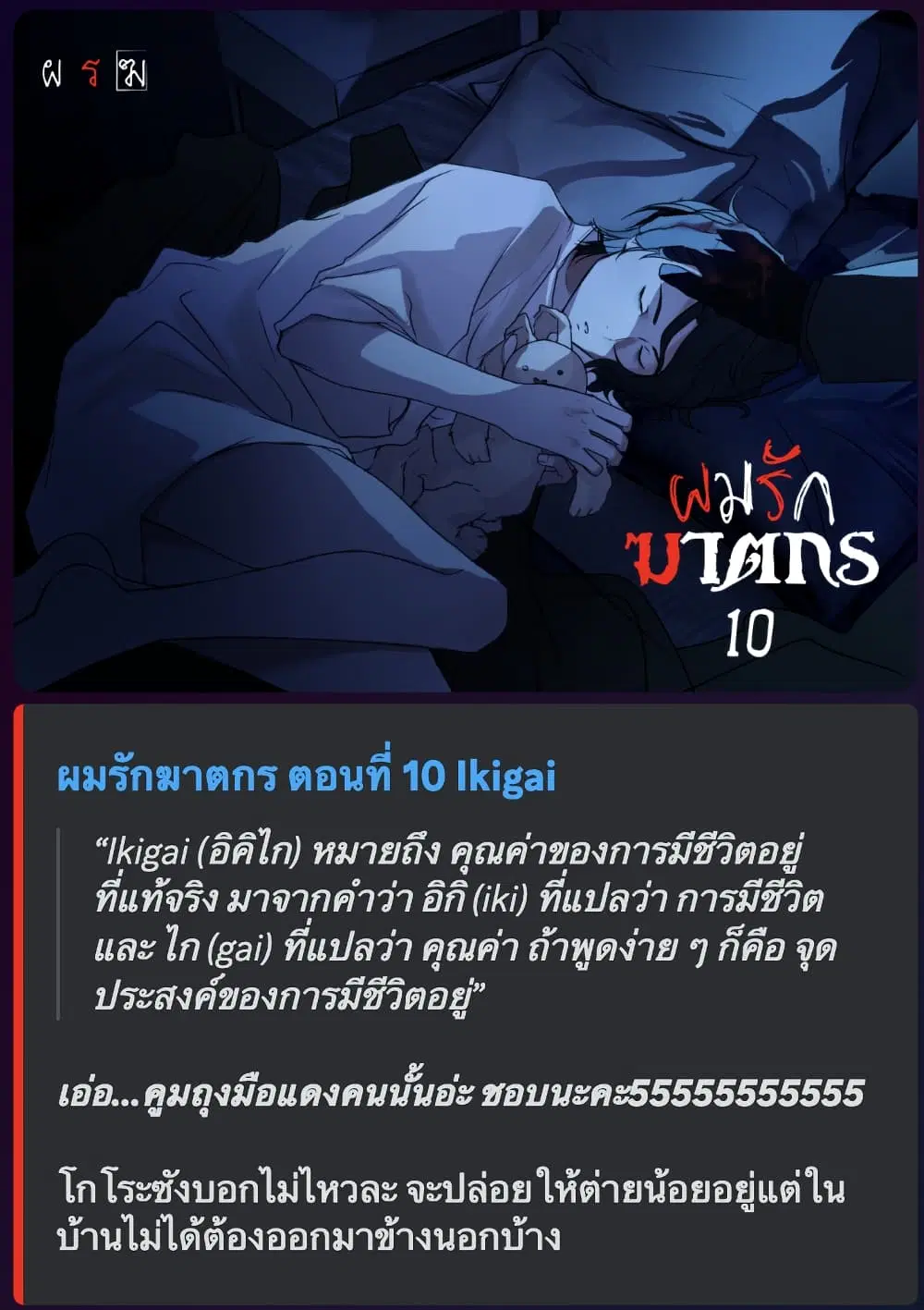 Love Murder Basketball ตอนที่ 10 หน้า 1