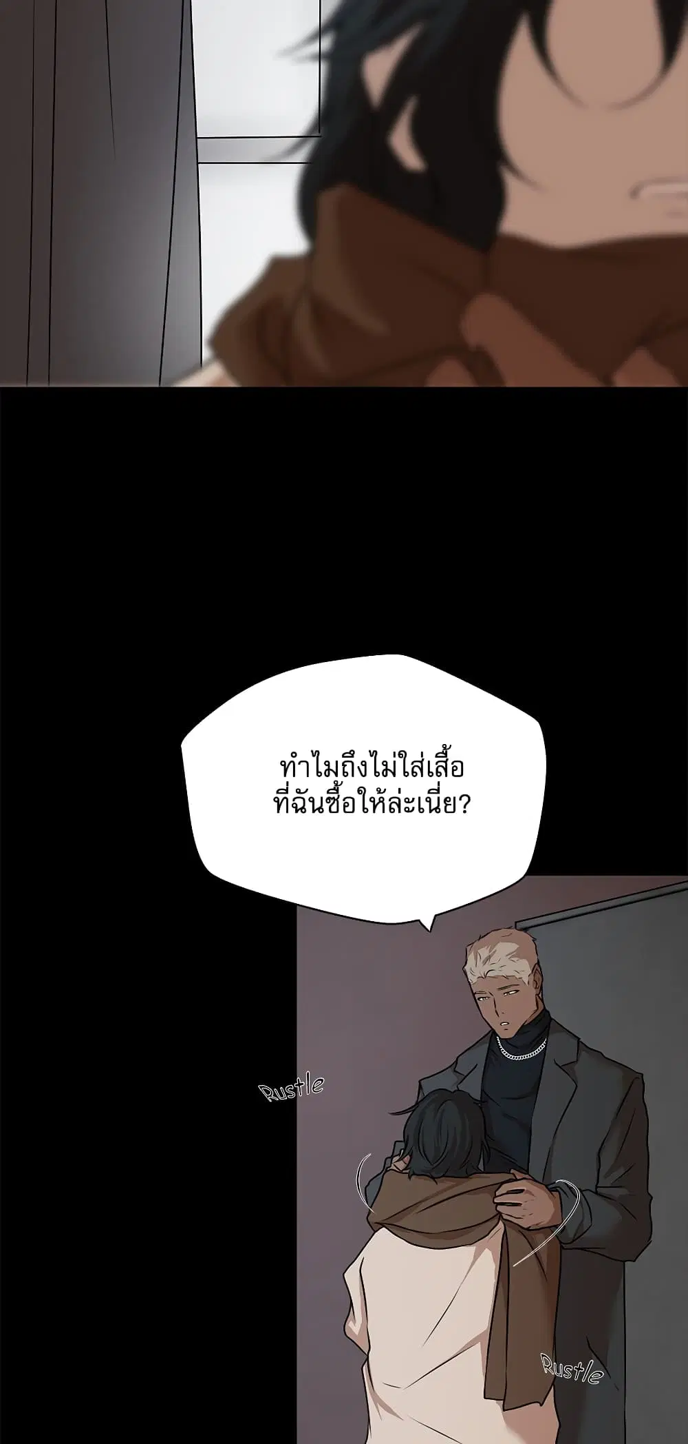 Love Murder Basketball ตอนที่ 10 หน้า 3