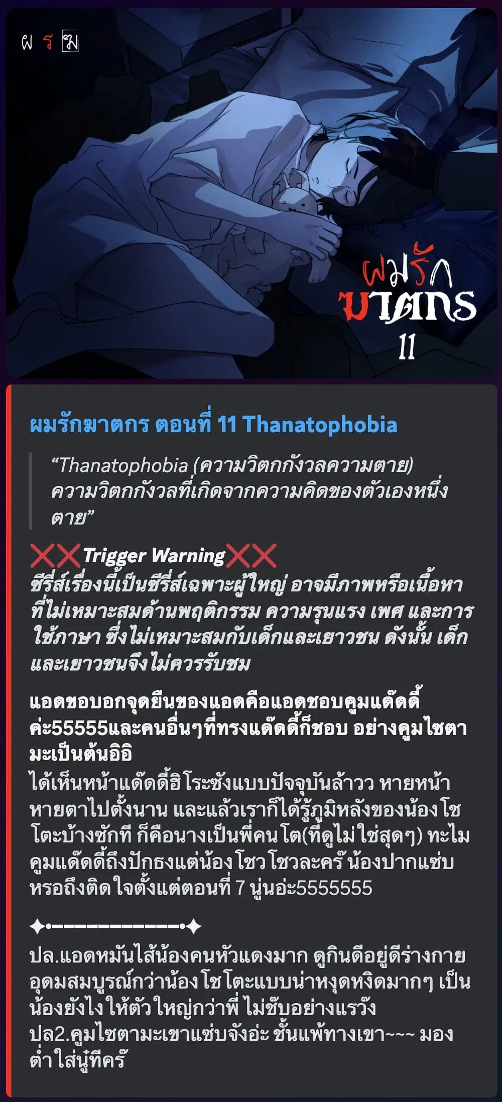 Love Murder Basketball ตอนที่ 11 หน้า 1