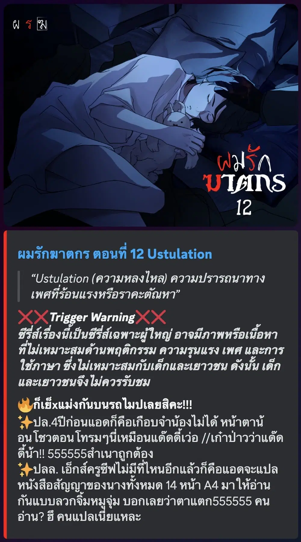 Love Murder Basketball ตอนที่ 12 หน้า 1