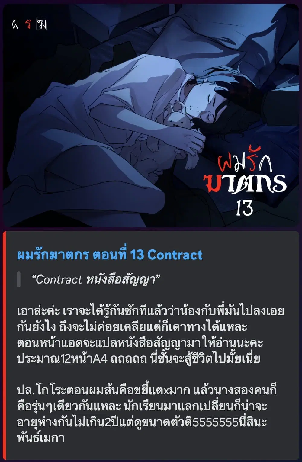 Love Murder Basketball ตอนที่ 13 หน้า 1