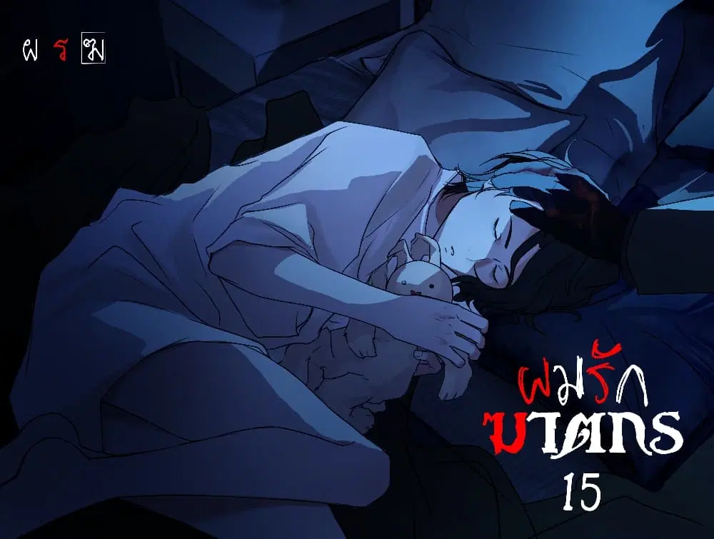 Love Murder Basketball ตอนที่ 15 หน้า 1
