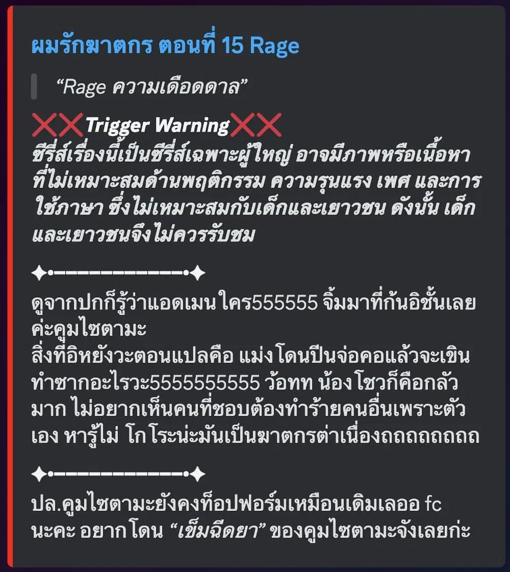 Love Murder Basketball ตอนที่ 15 หน้า 3