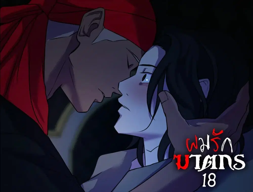 Love Murder Basketball ตอนที่ 18 หน้า 2