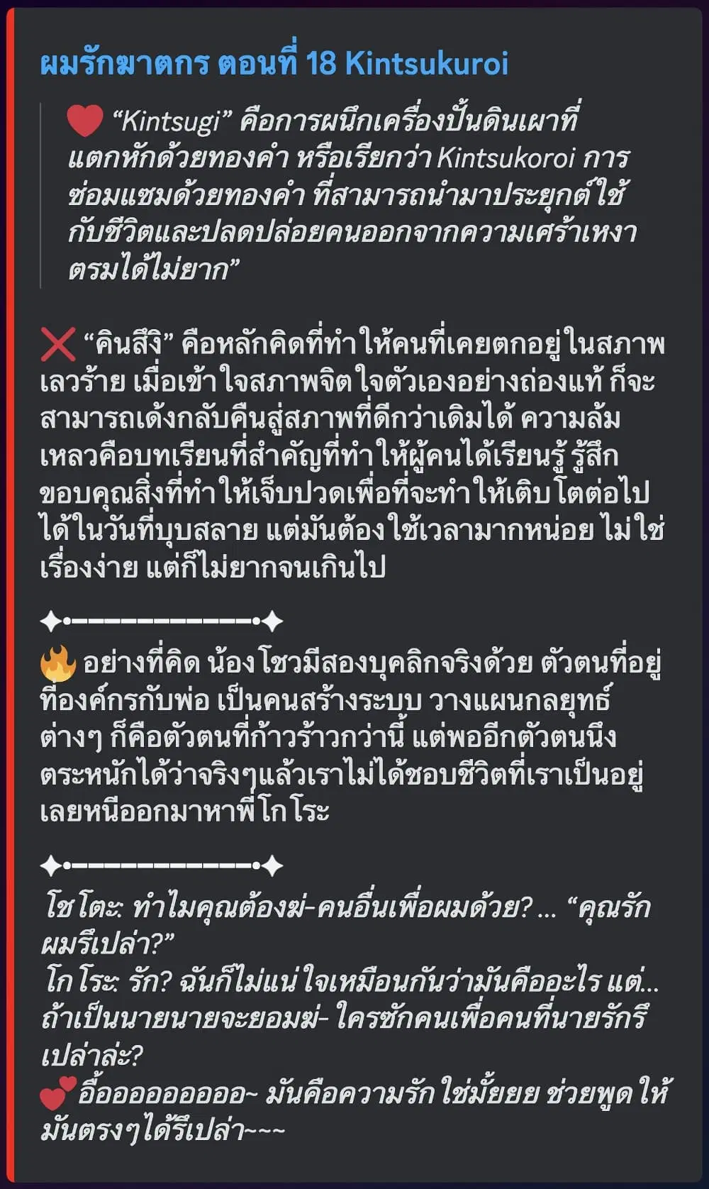 Love Murder Basketball ตอนที่ 18 หน้า 3