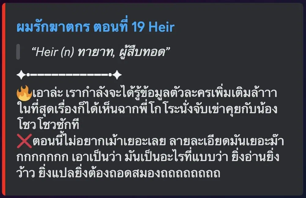Love Murder Basketball ตอนที่ 19 หน้า 3
