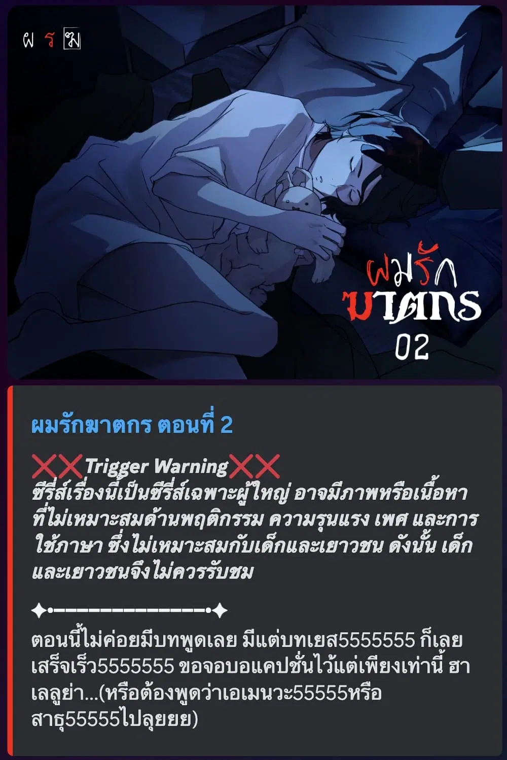 Love Murder Basketball ตอนที่ 2 หน้า 1