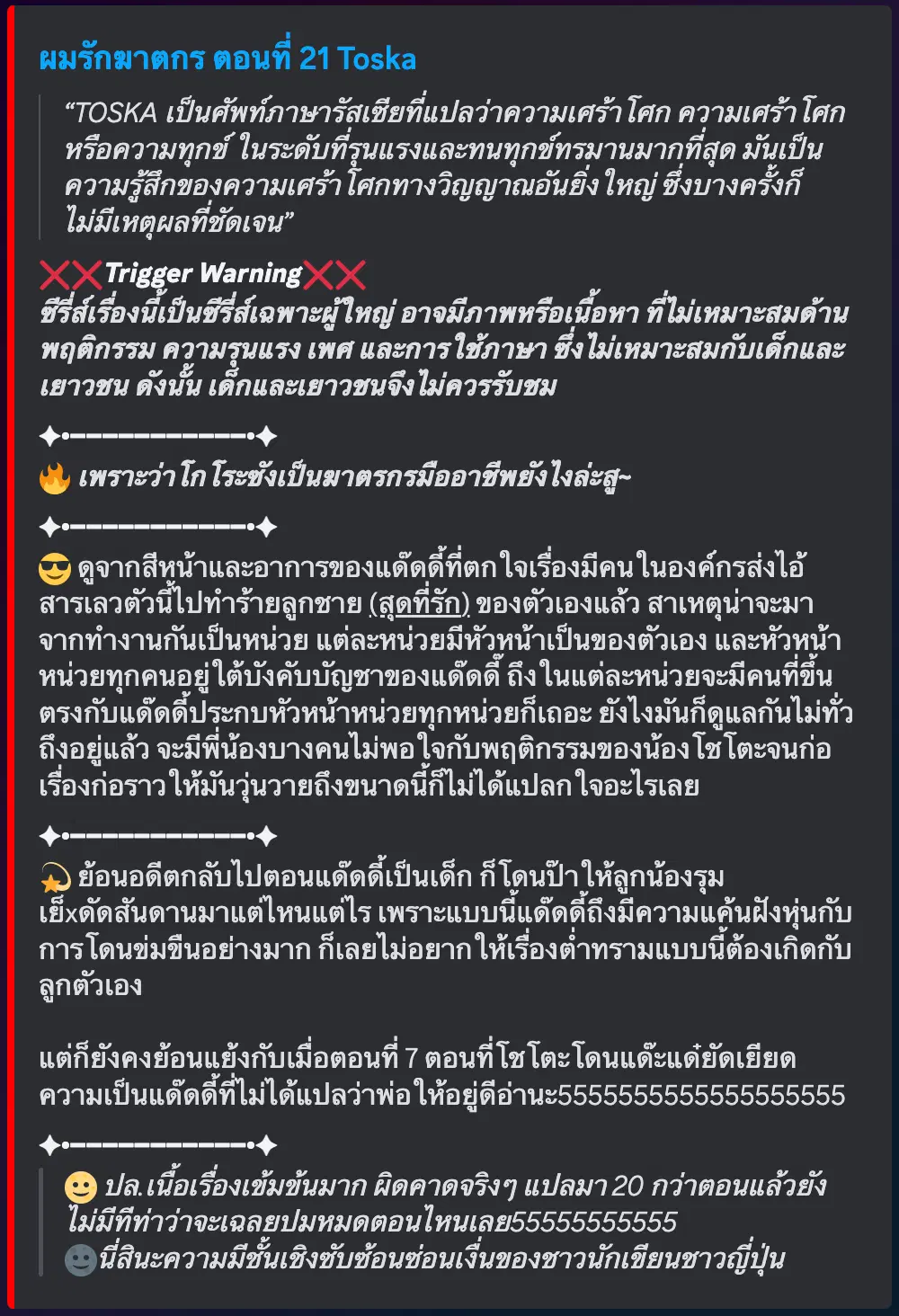 Love Murder Basketball ตอนที่ 21 หน้า 3