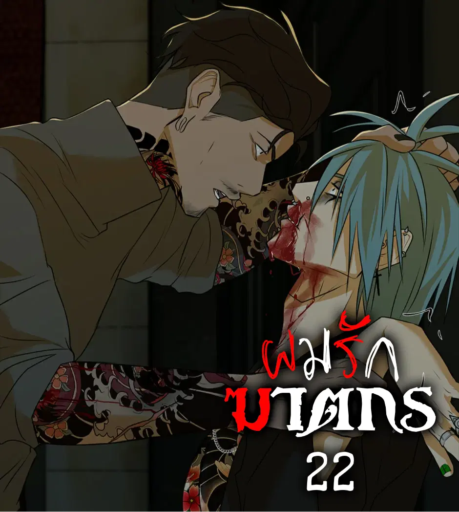 Love Murder Basketball ตอนที่ 22 หน้า 1