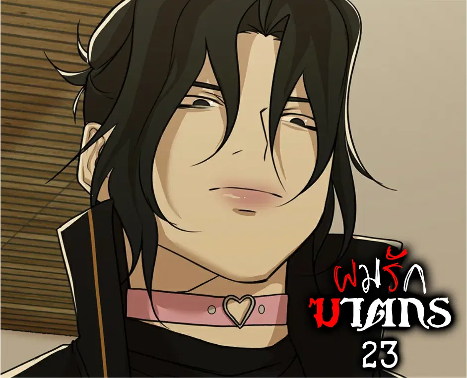 Love Murder Basketball ตอนที่ 23 หน้า 1