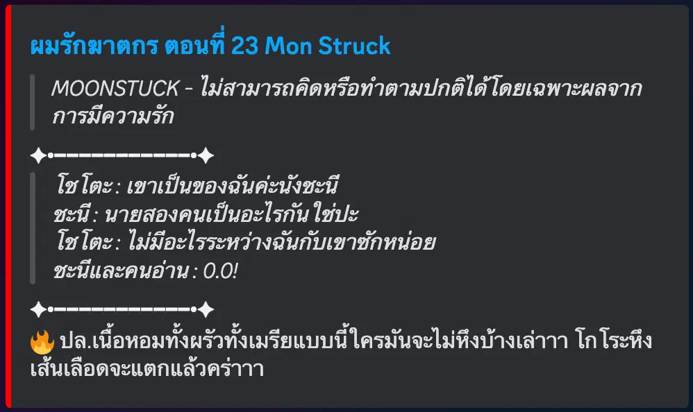 Love Murder Basketball ตอนที่ 23 หน้า 3