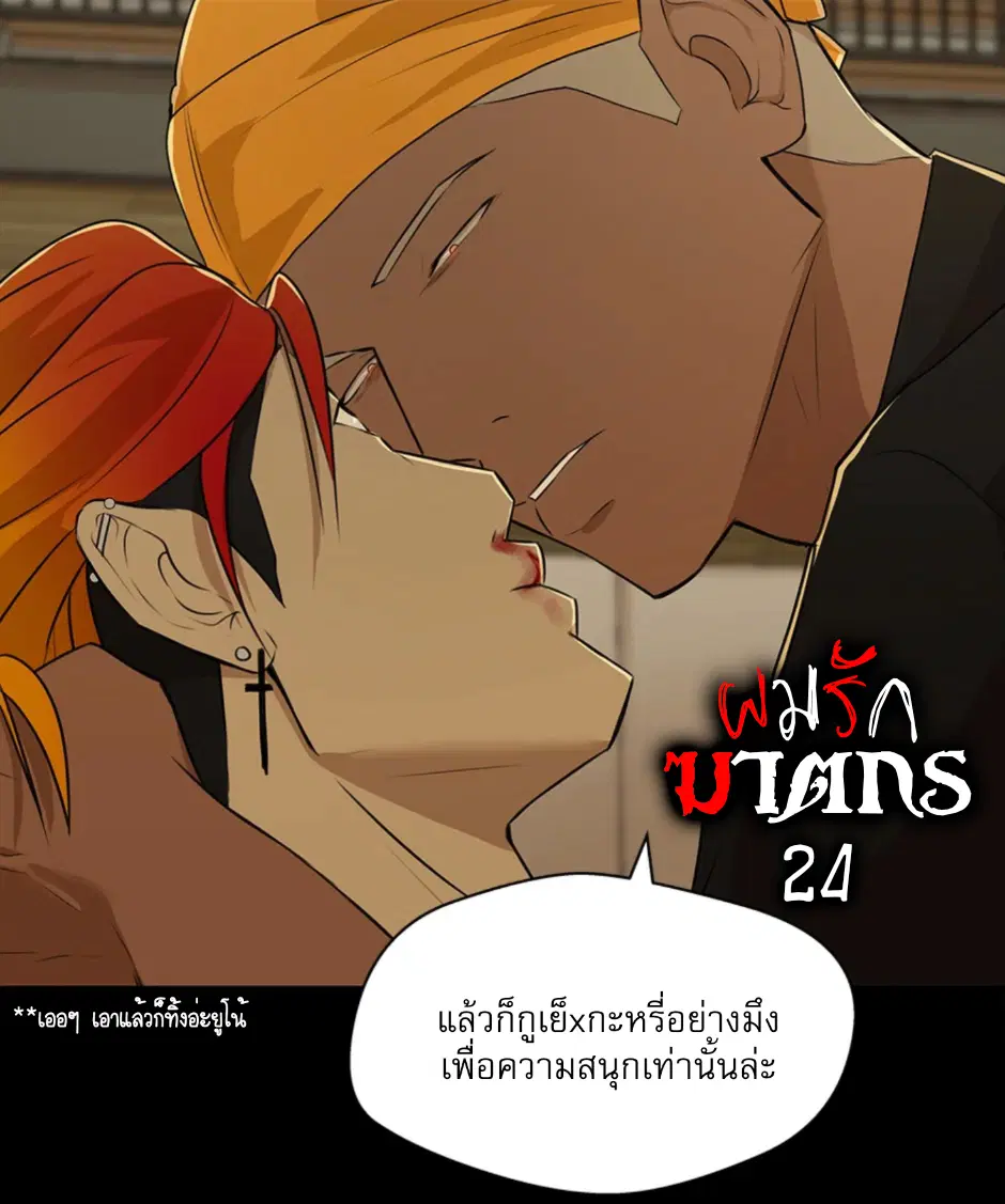 Love Murder Basketball ตอนที่ 24 หน้า 1