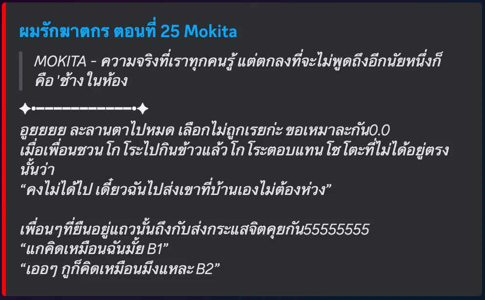 Love Murder Basketball ตอนที่ 25 หน้า 3