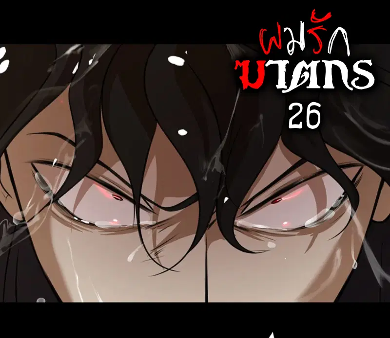 Love Murder Basketball ตอนที่ 26 หน้า 3