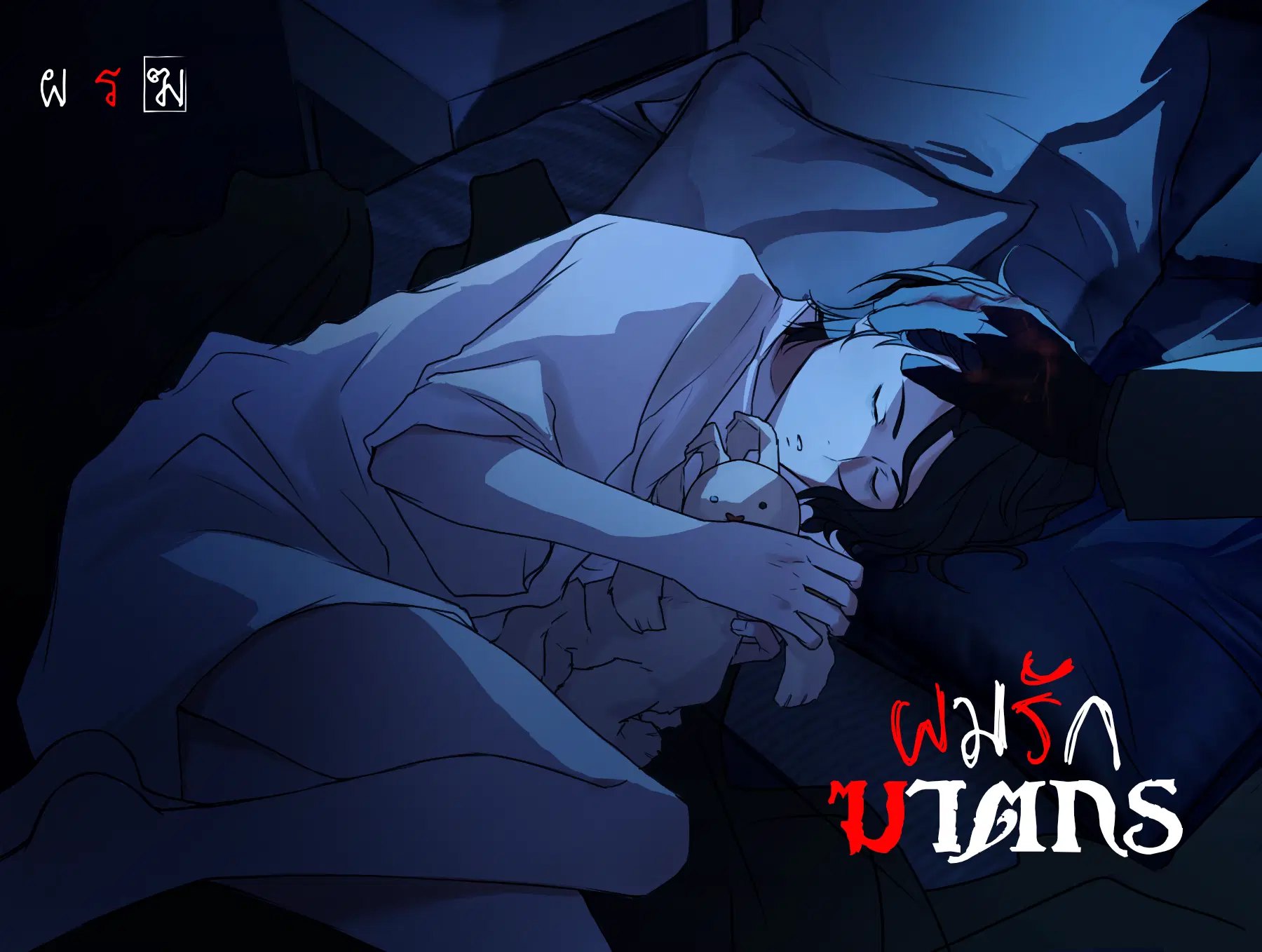 Love Murder Basketball ตอนที่ 29 หน้า 1