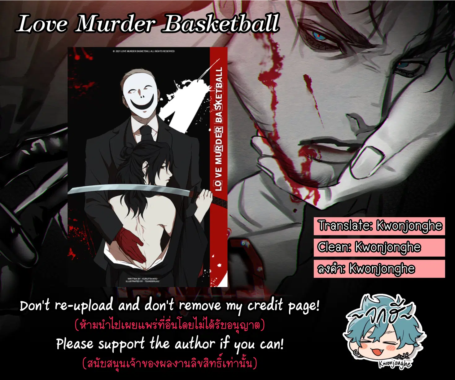 Love Murder Basketball ตอนที่ 29 หน้า 2