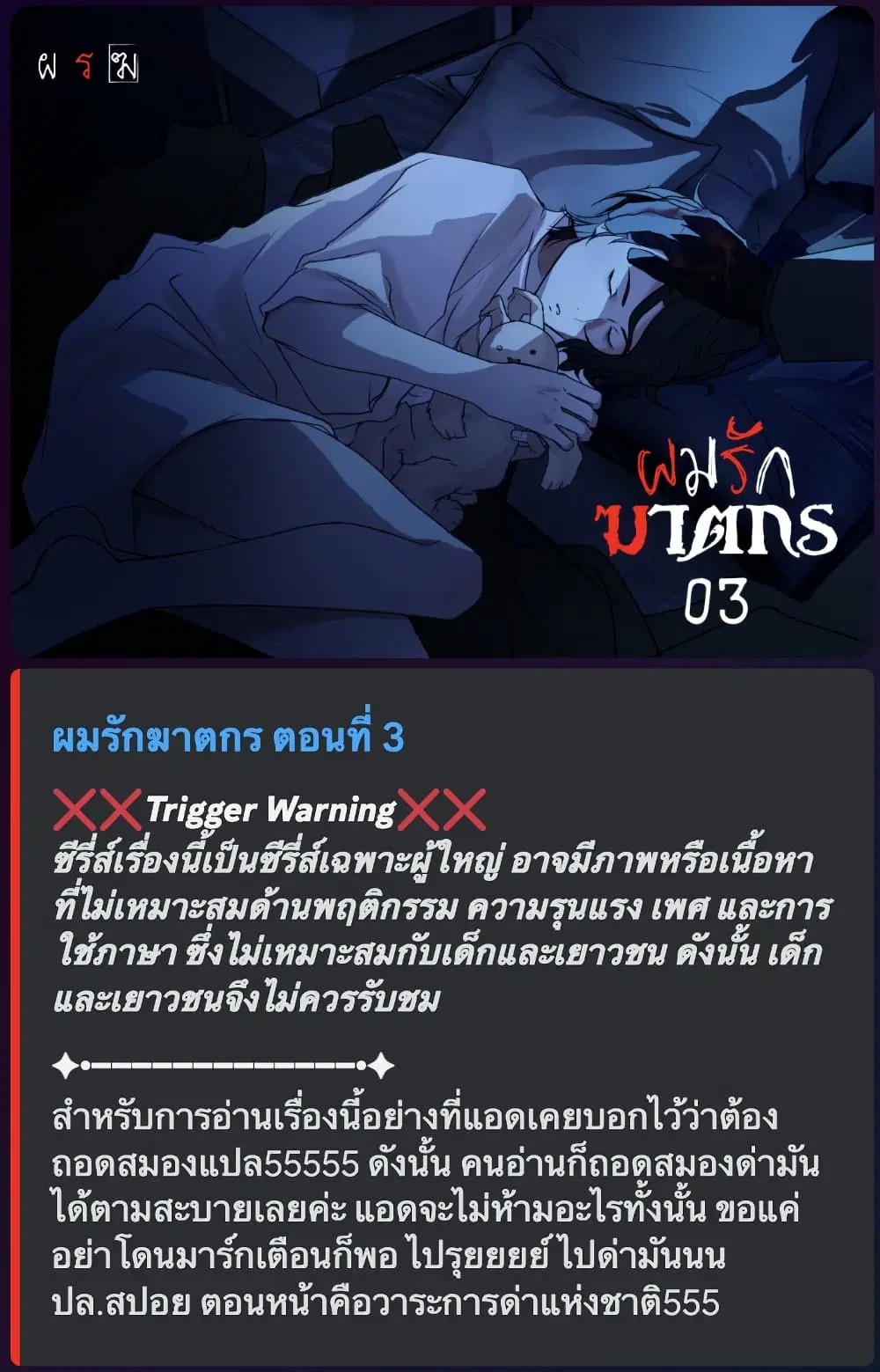 Love Murder Basketball ตอนที่ 3 หน้า 1