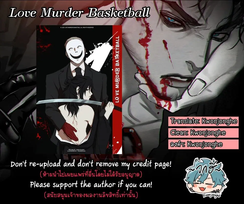 Love Murder Basketball ตอนที่ 3 หน้า 2