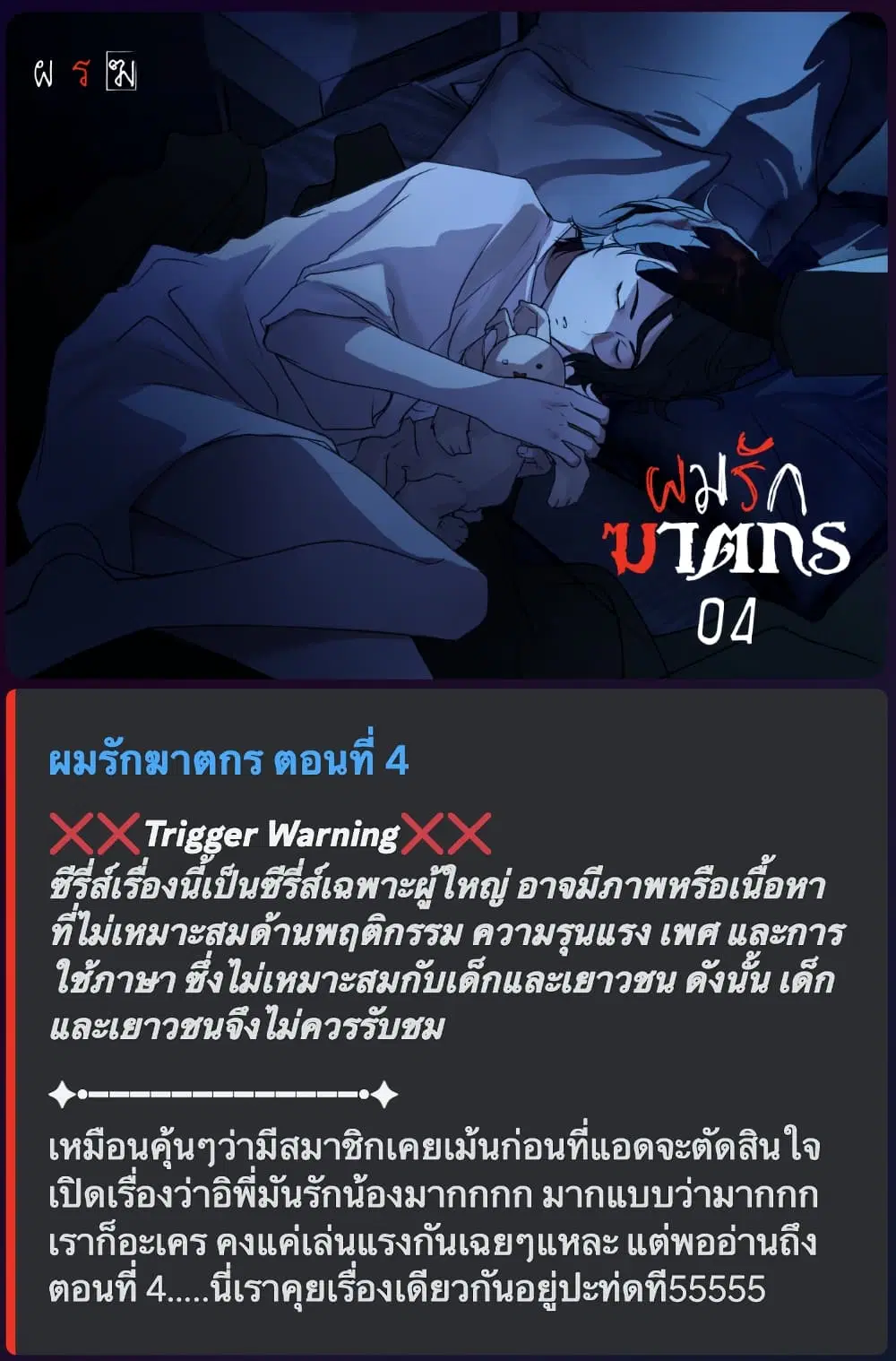 Love Murder Basketball ตอนที่ 4 หน้า 1
