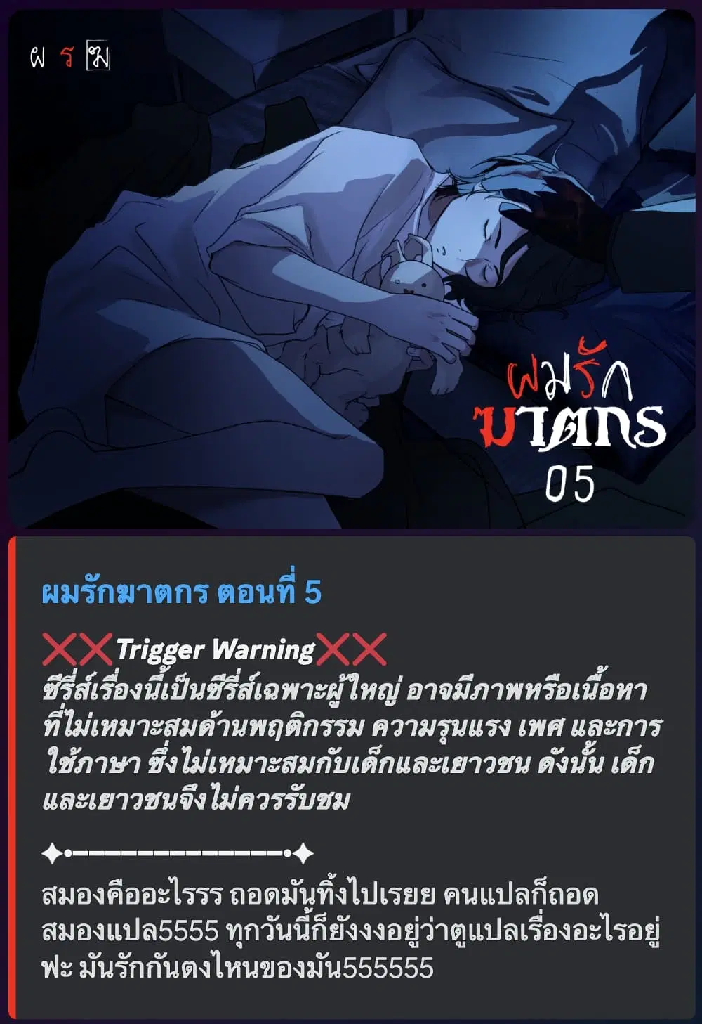 Love Murder Basketball ตอนที่ 5 หน้า 1