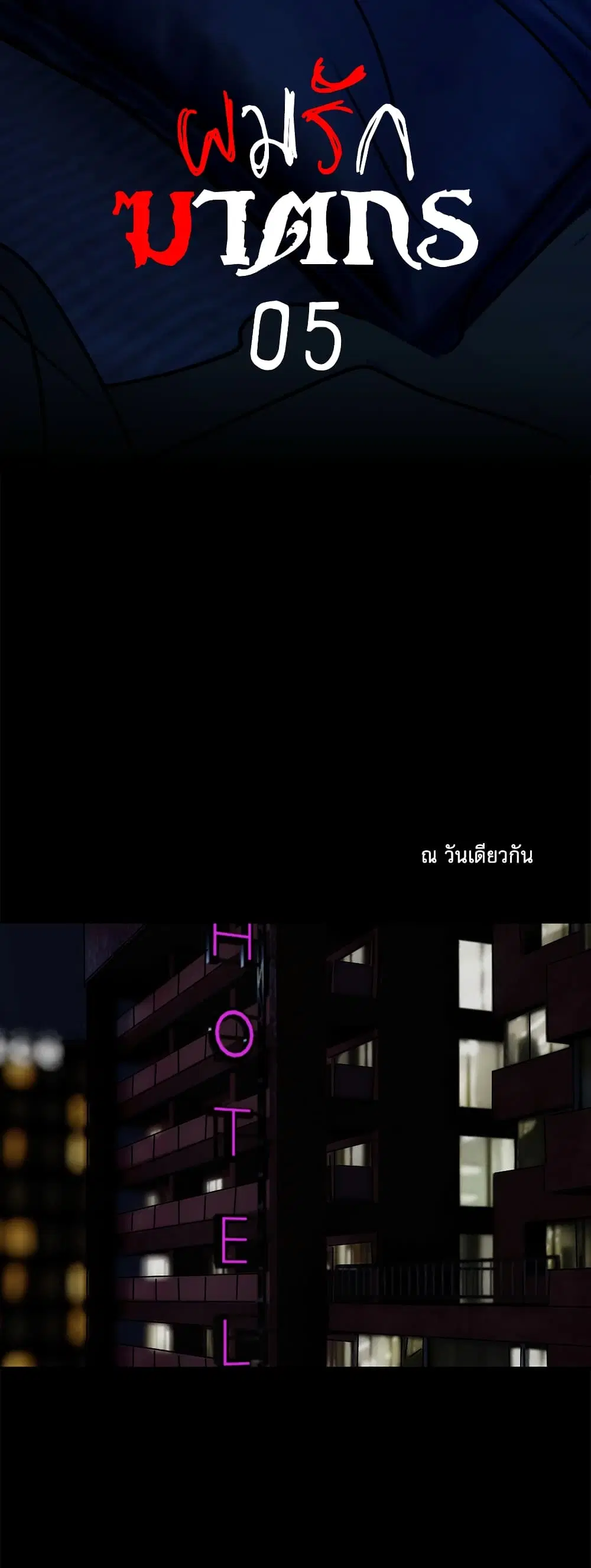 Love Murder Basketball ตอนที่ 5 หน้า 2