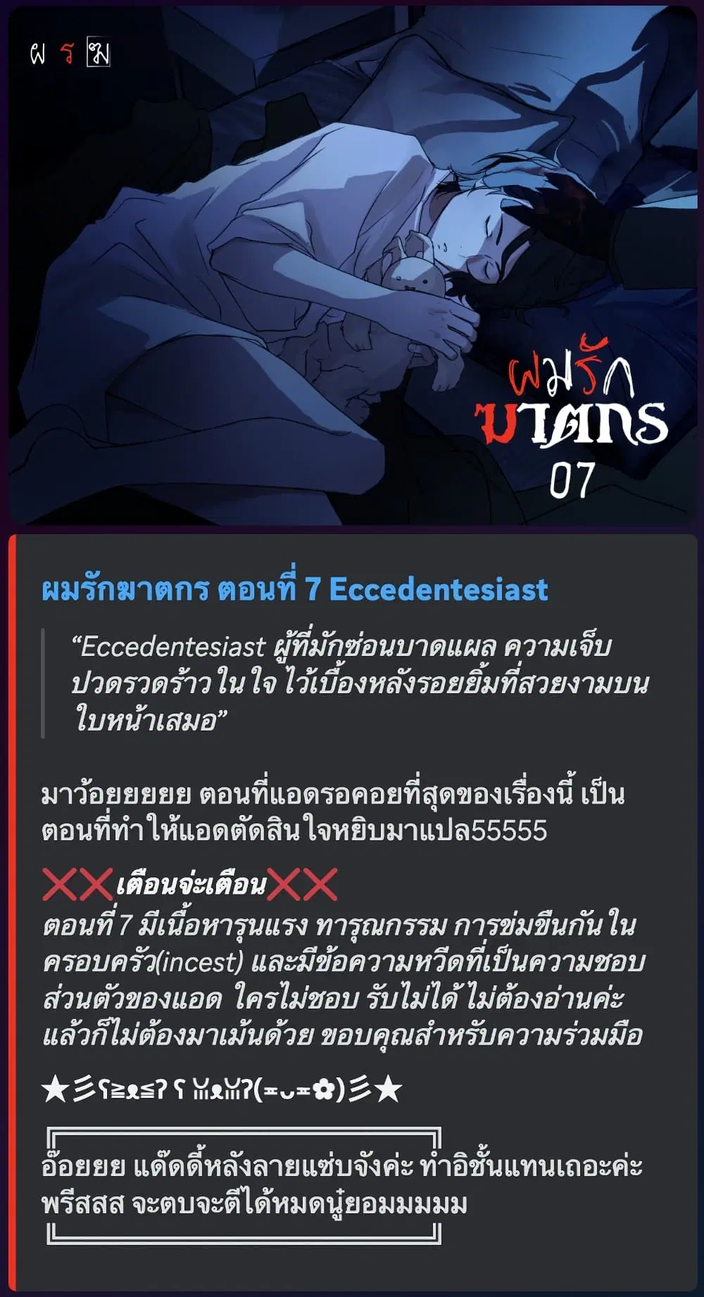 Love Murder Basketball ตอนที่ 7 หน้า 1