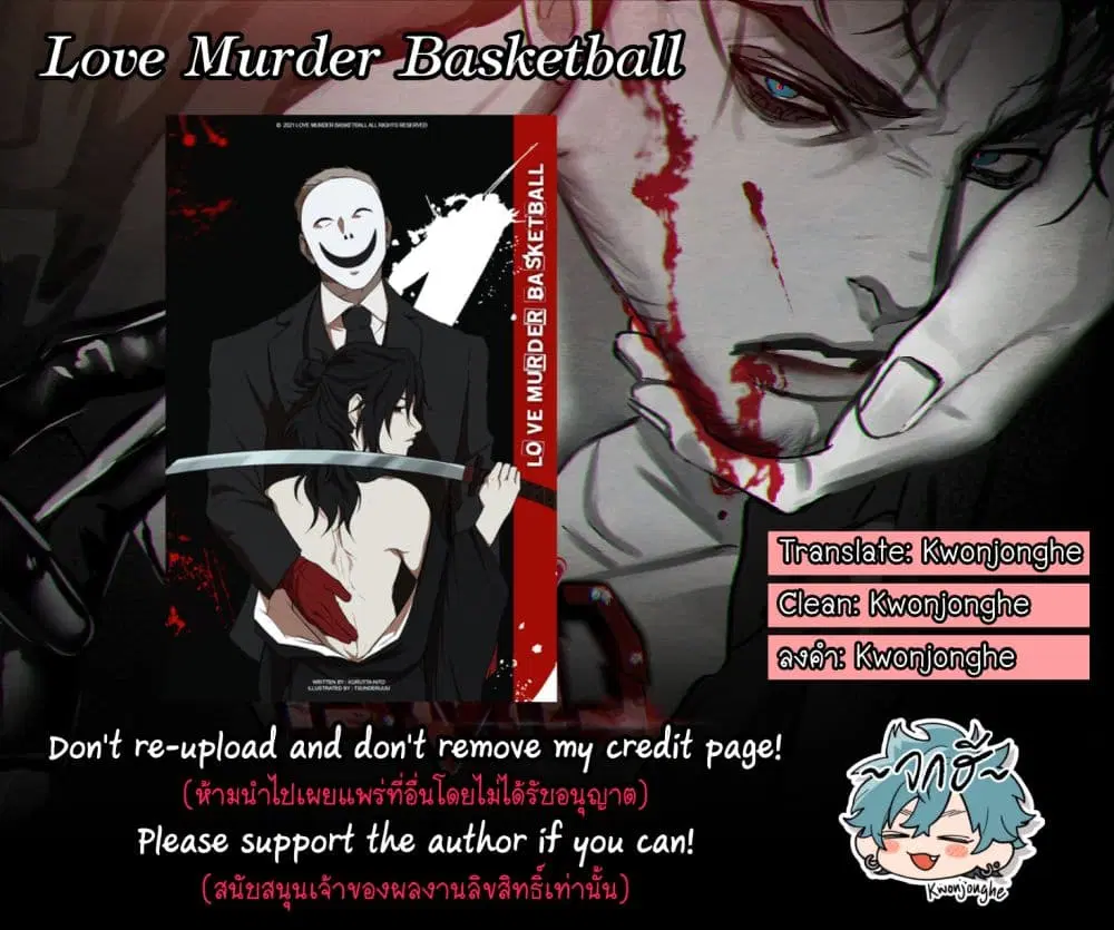 Love Murder Basketball ตอนที่ 9 หน้า 1