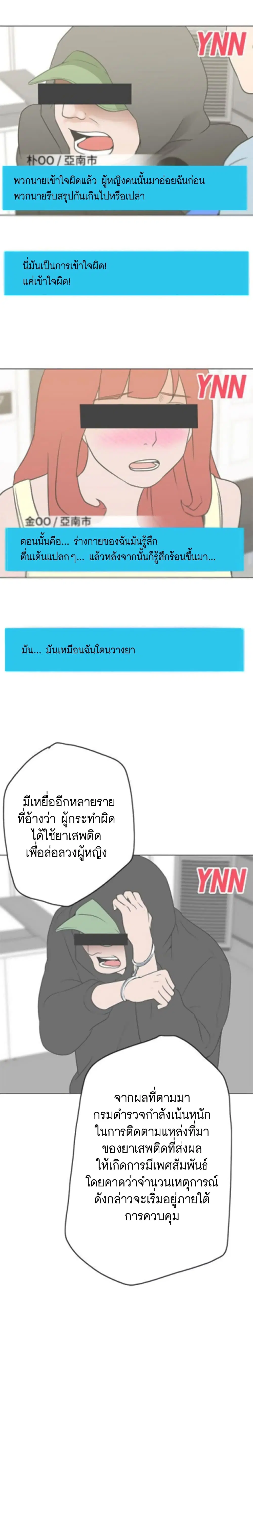 Love Navigation ตอนที่ 10 หน้า 3