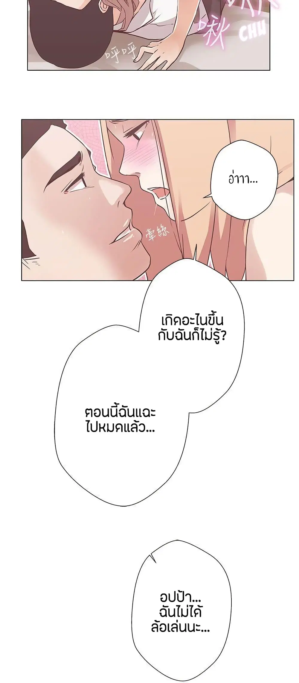 Love Navigation ตอนที่ 11 หน้า 3