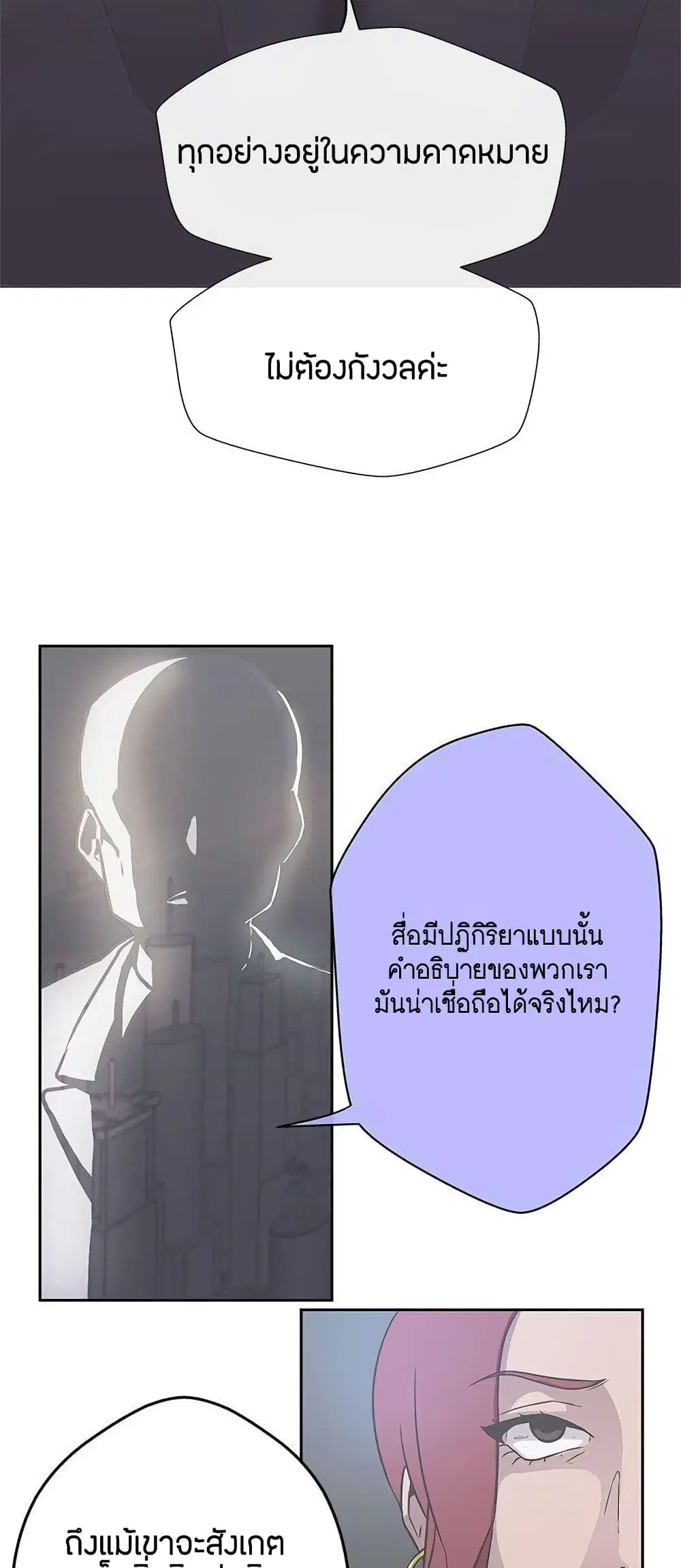 Love Navigation ตอนที่ 14 หน้า 3