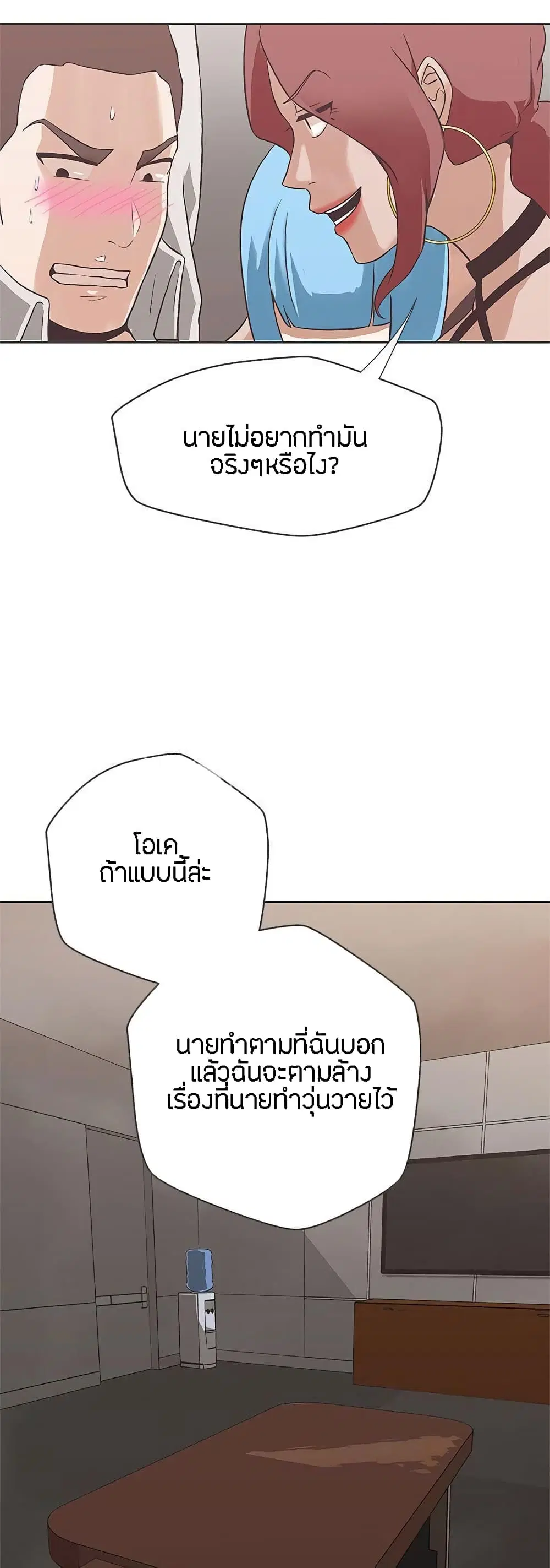 Love Navigation ตอนที่ 15 หน้า 2
