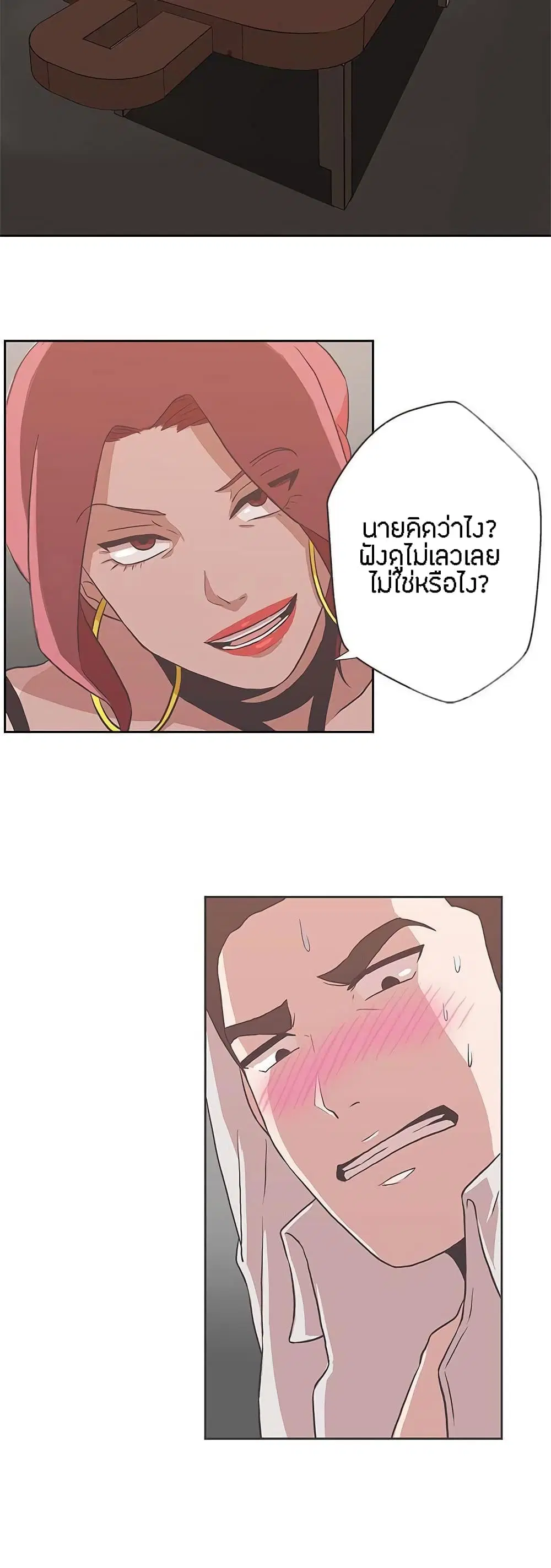 Love Navigation ตอนที่ 15 หน้า 3