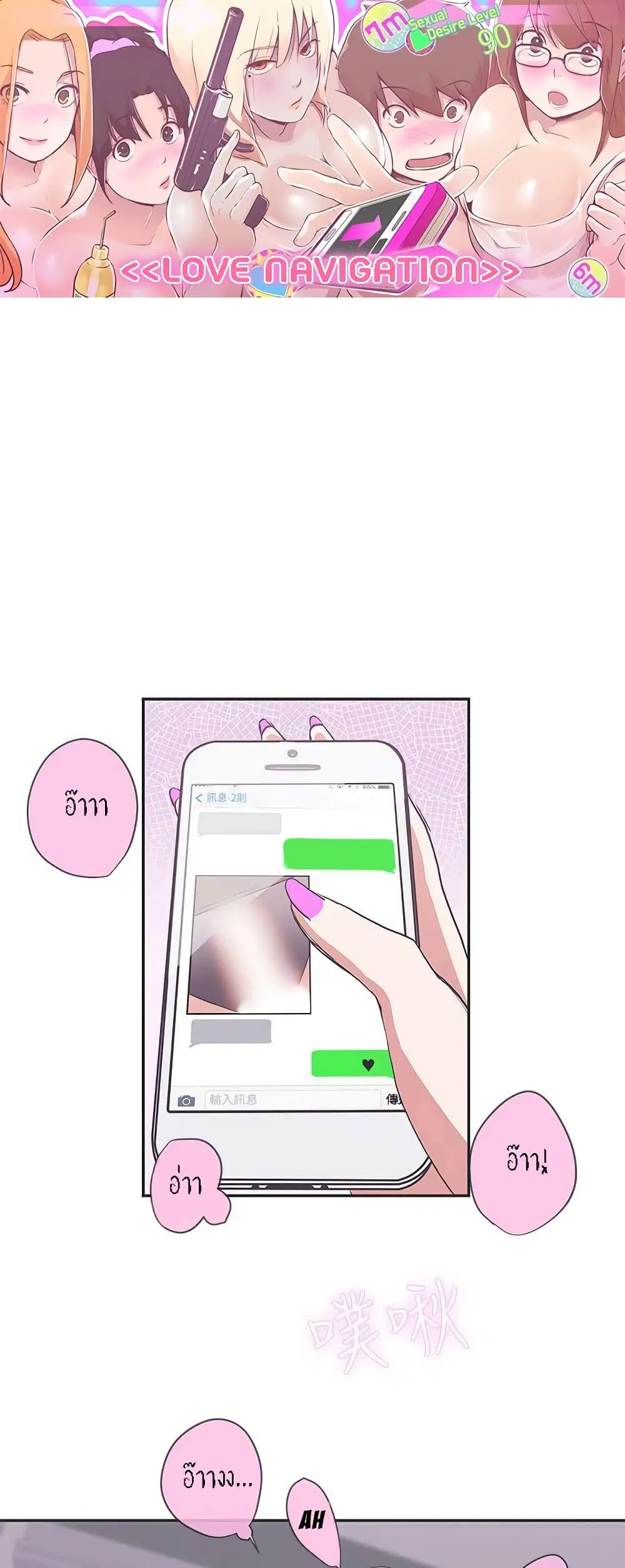 Love Navigation ตอนที่ 16 หน้า 1