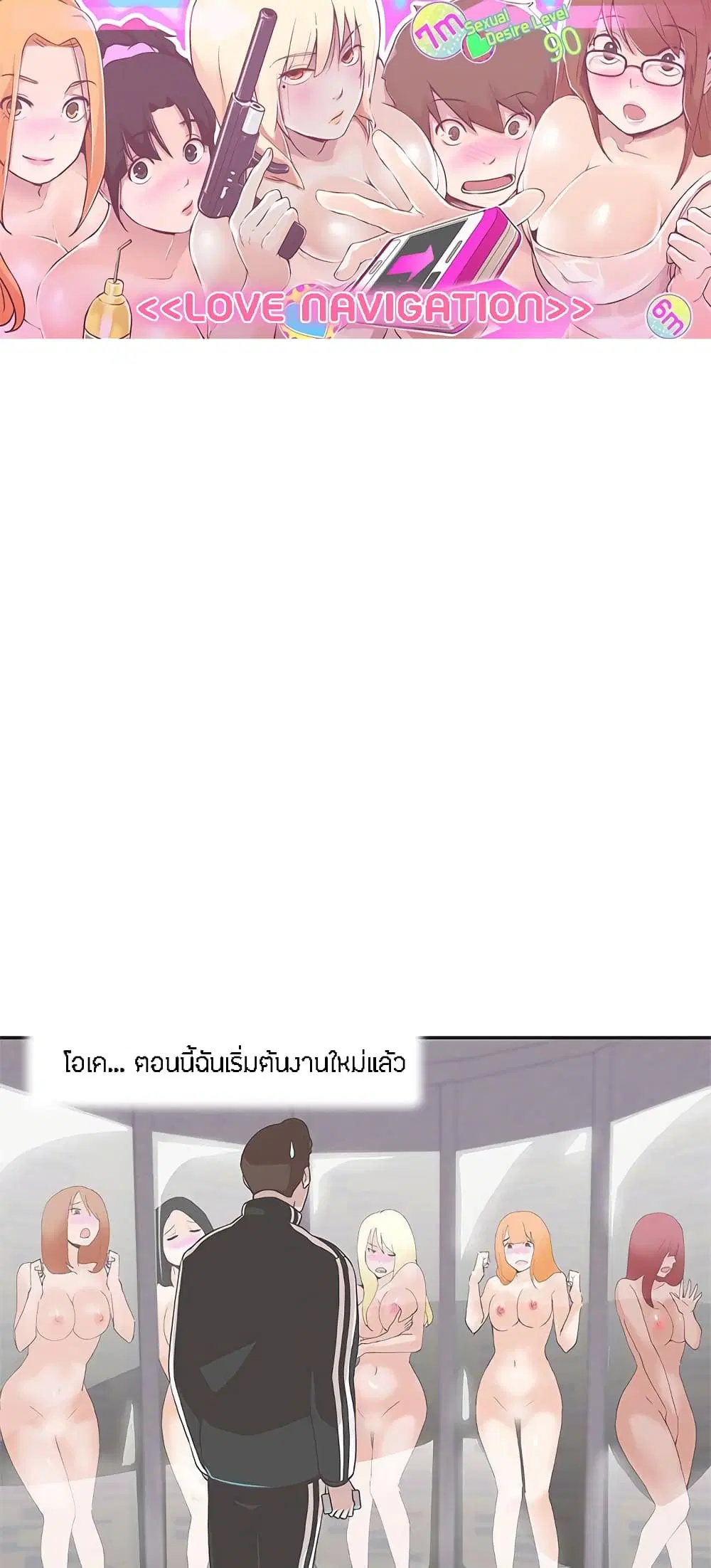 Love Navigation ตอนที่ 17 หน้า 1