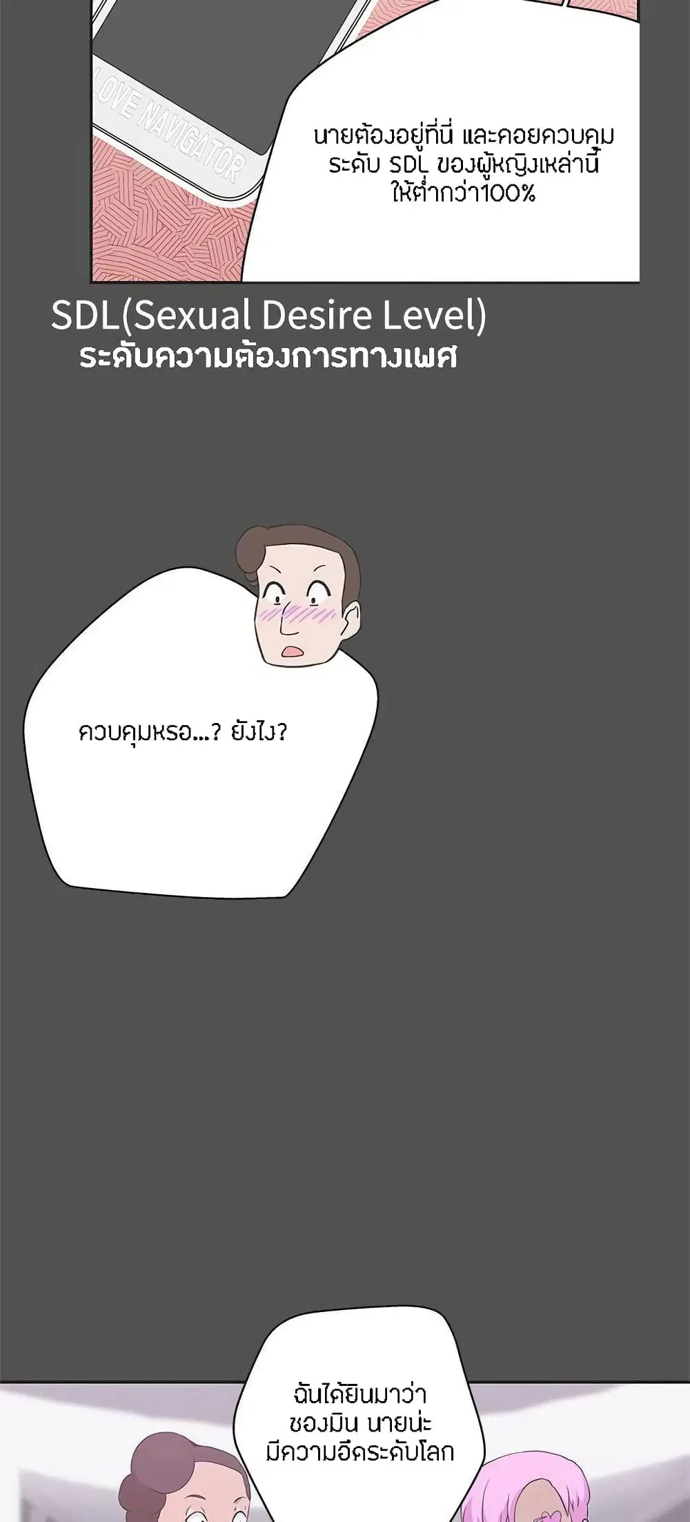 Love Navigation ตอนที่ 17 หน้า 3
