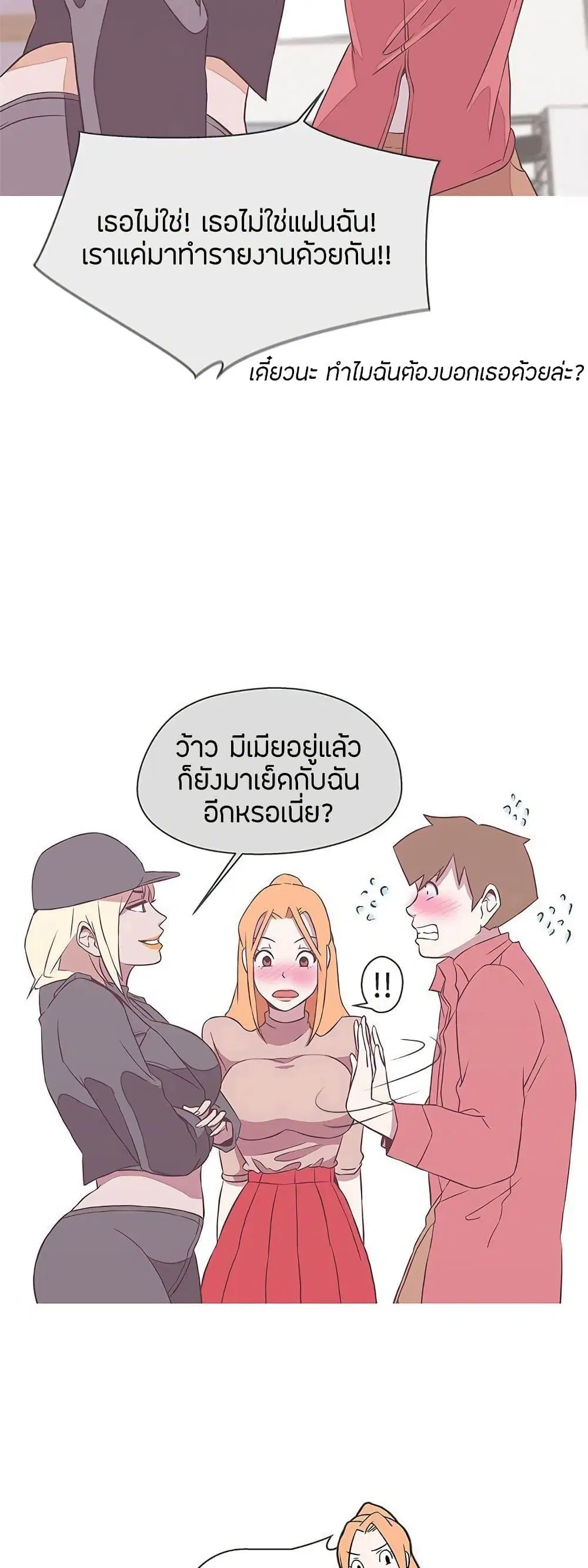Love Navigation ตอนที่ 19 หน้า 3