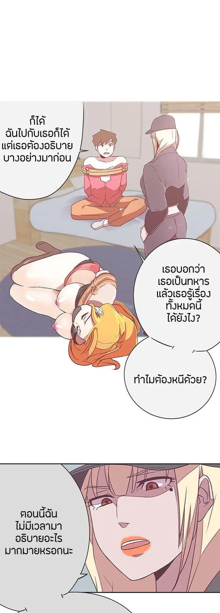Love Navigation ตอนที่ 21 หน้า 2