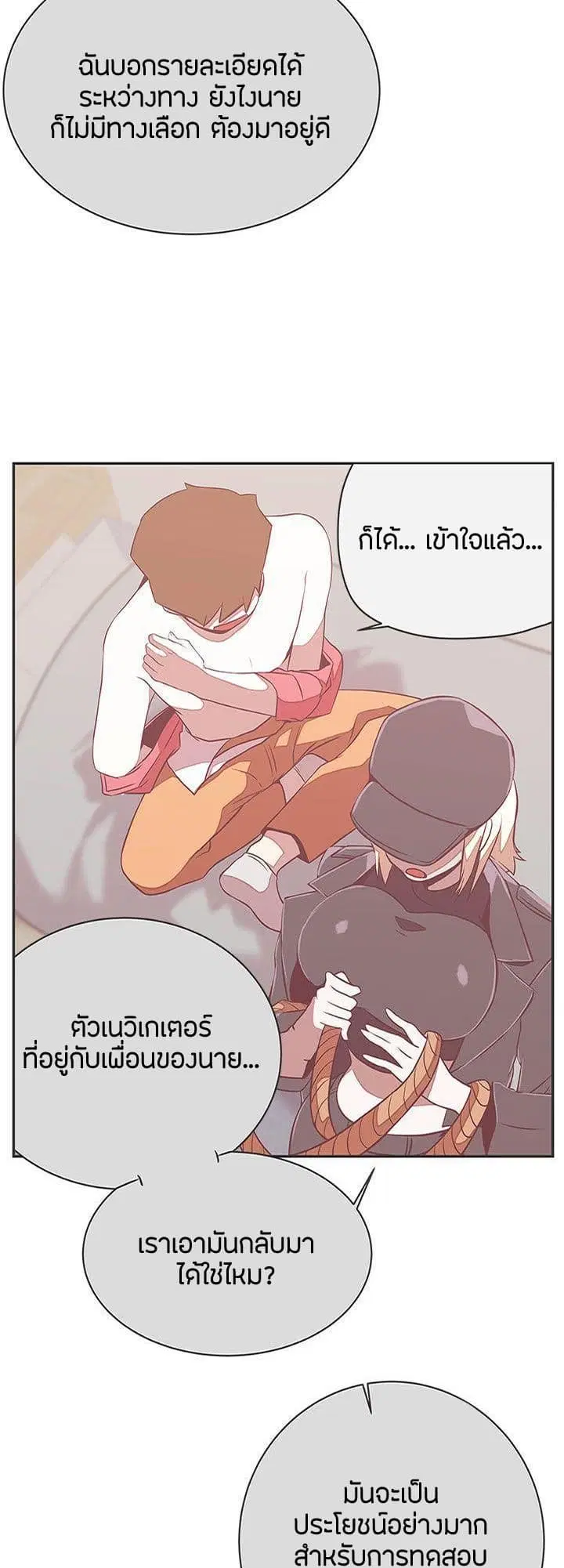 Love Navigation ตอนที่ 21 หน้า 3