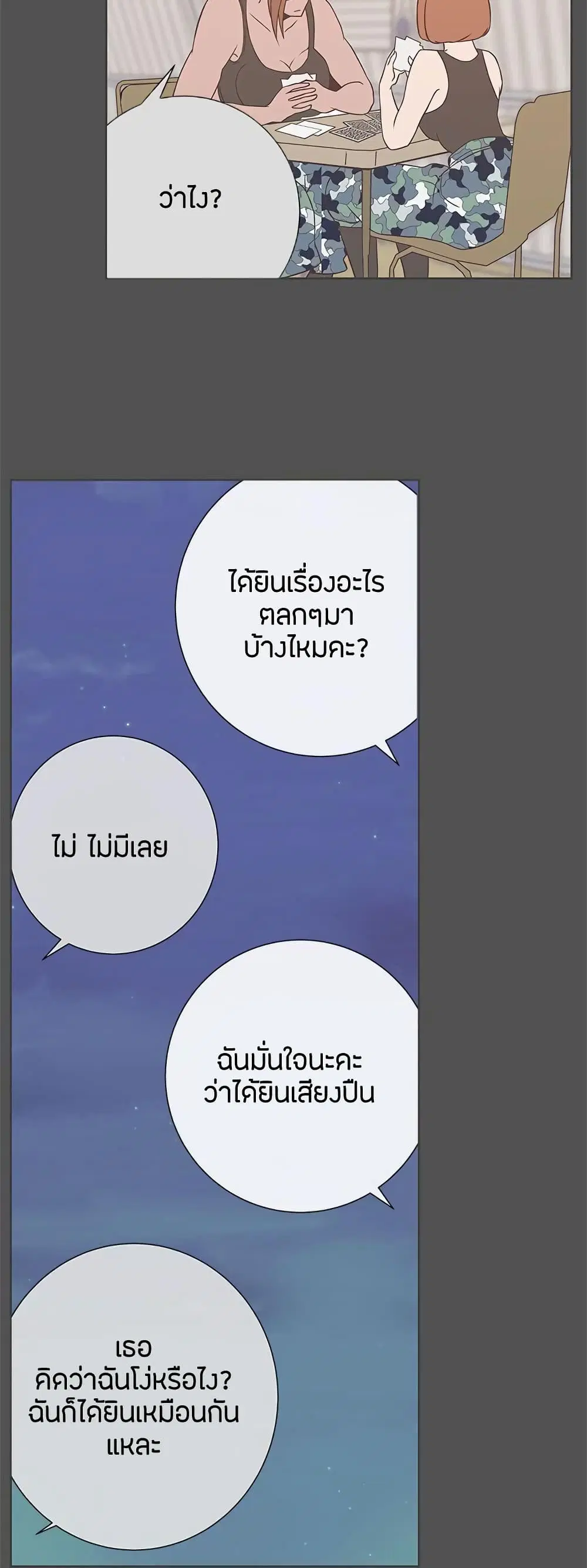 Love Navigation ตอนที่ 25 หน้า 3