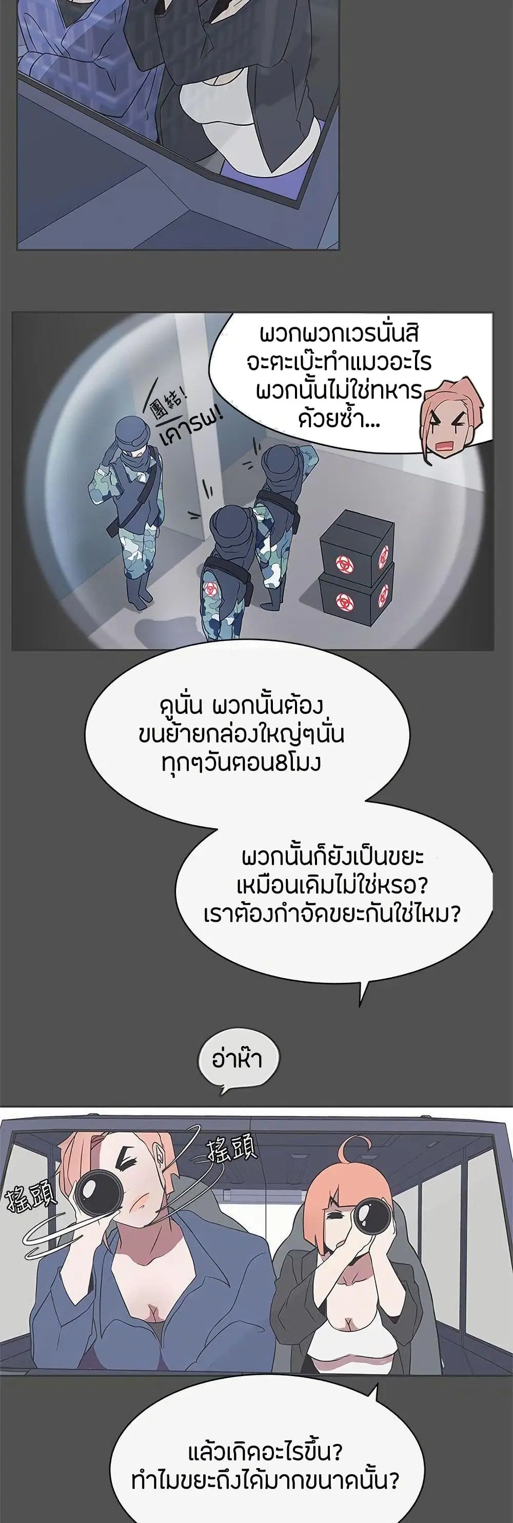 Love Navigation ตอนที่ 27 หน้า 3